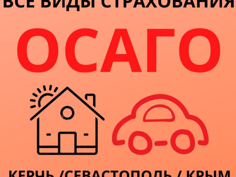 Автострахование