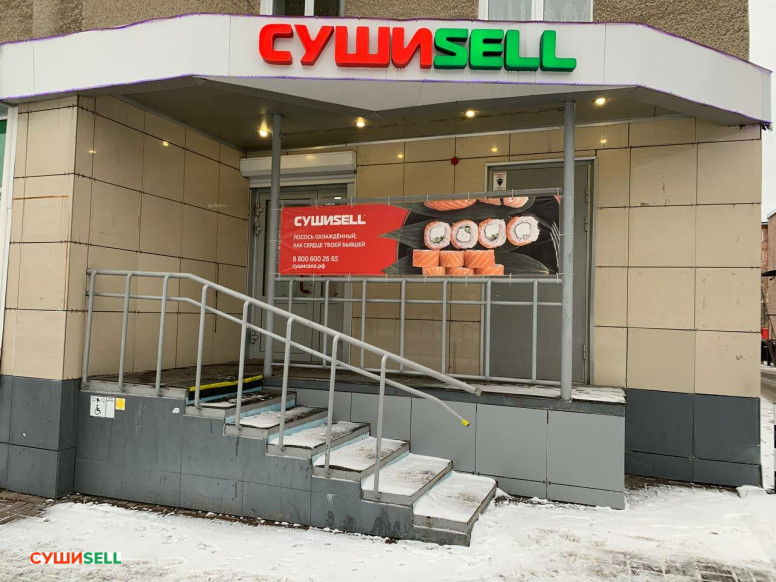 СушиSell