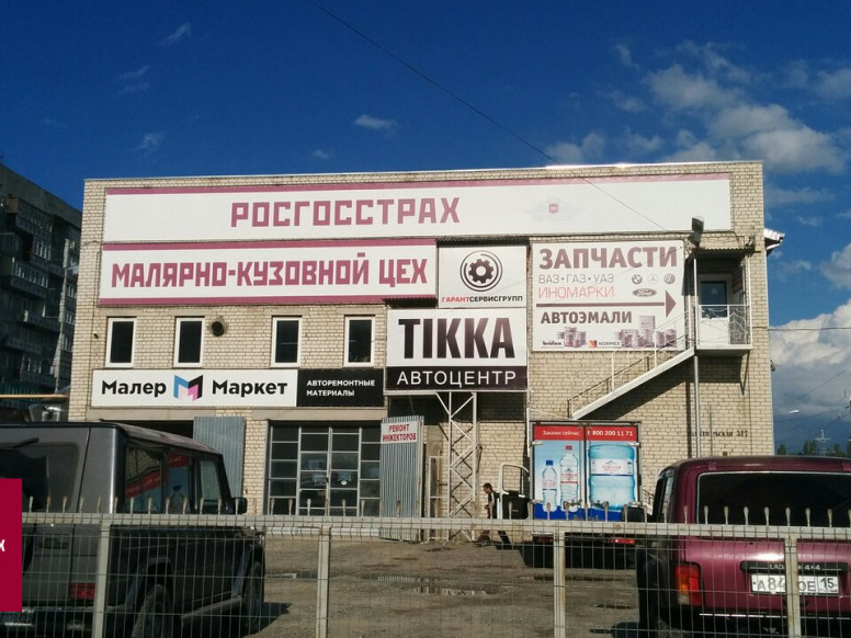 Росгосстрах