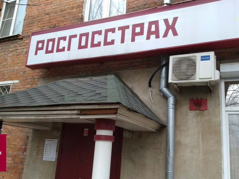 Росгосстрах