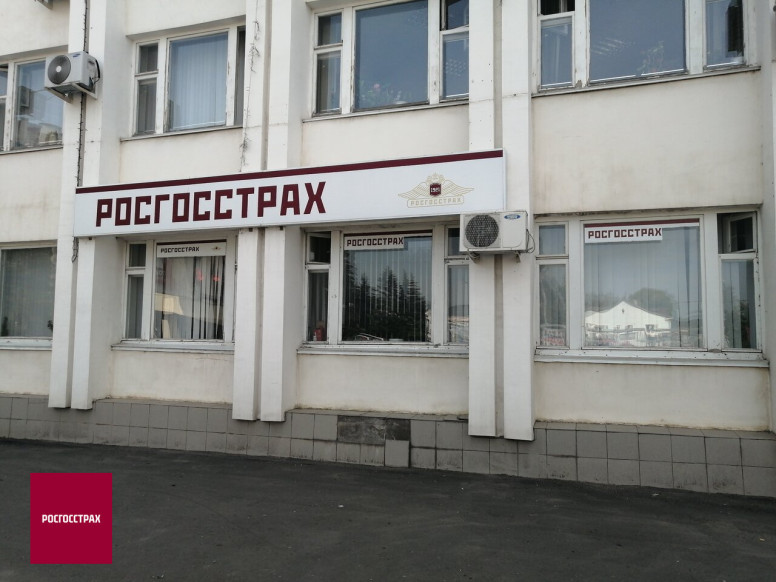 Росгосстрах