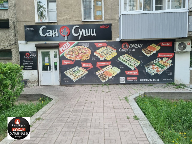 Сан Суши