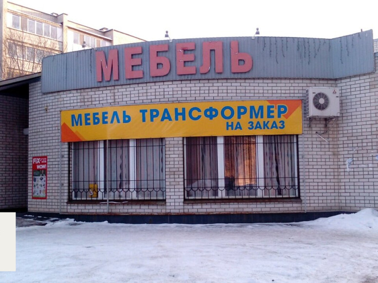 Мебель-трансформер