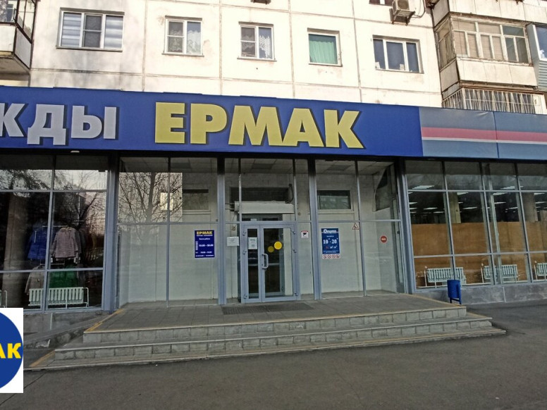 Ермак