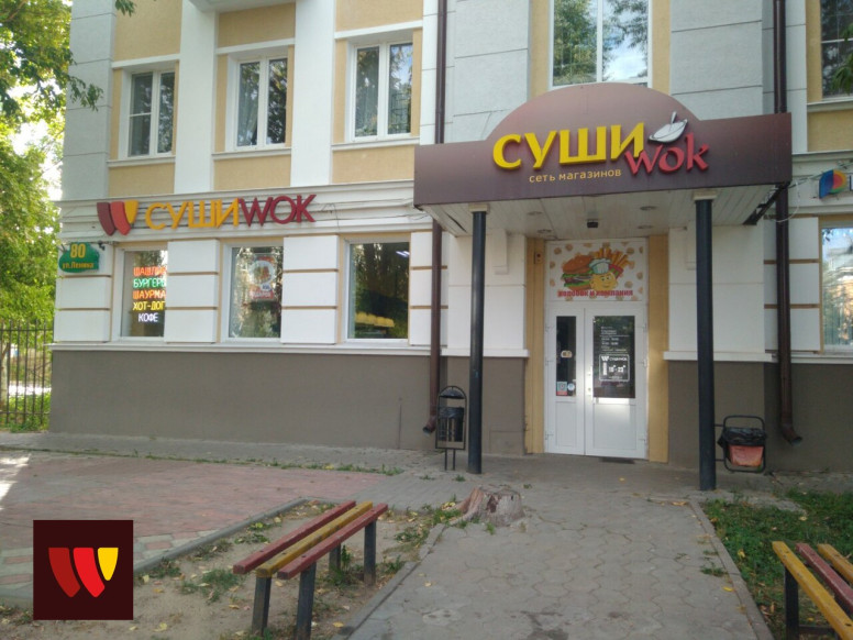 Суши Wok