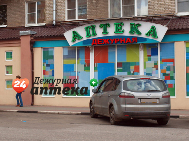 Дежурная аптека