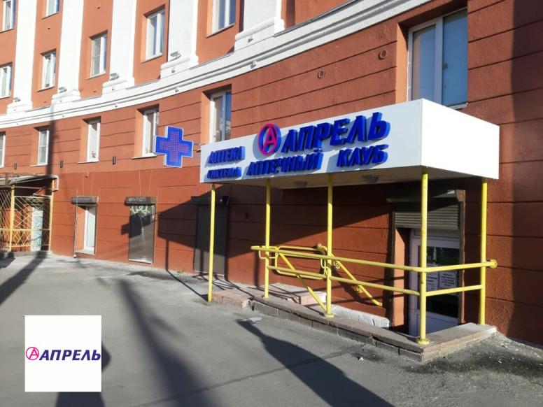 Апрель