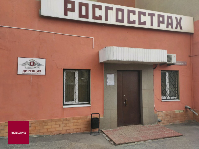 Росгосстрах