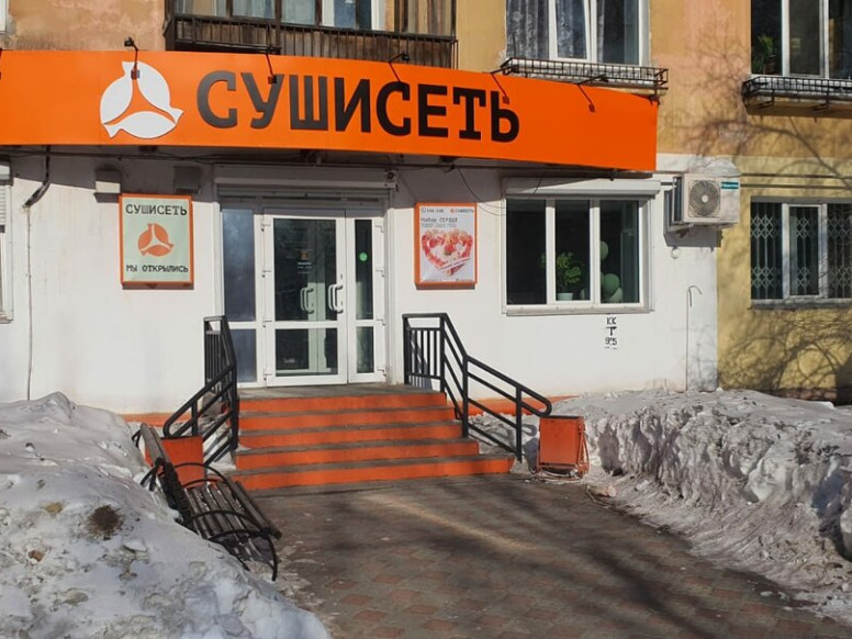 СушиСеть