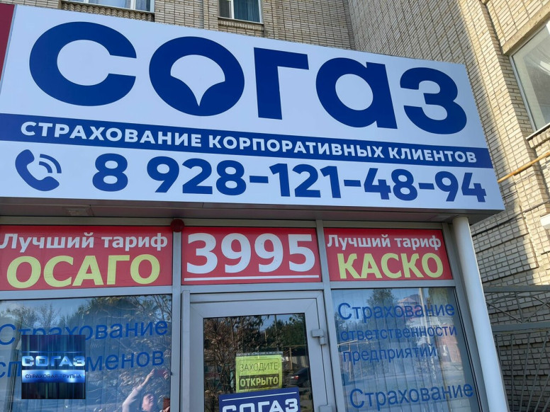 СОГАЗ