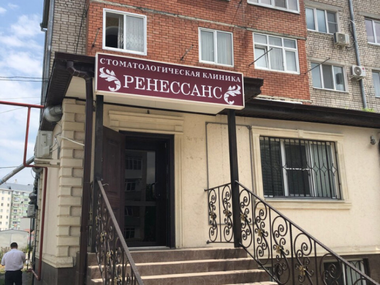 Ренессанс