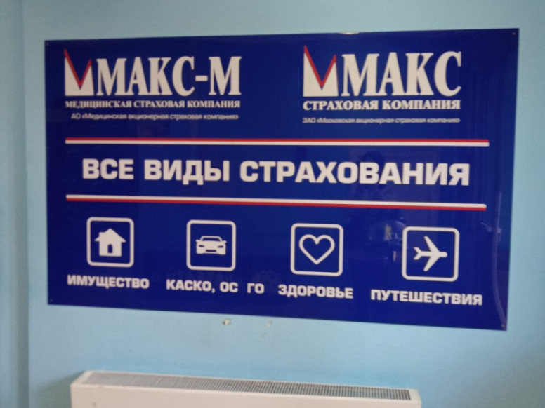 МАКС-М