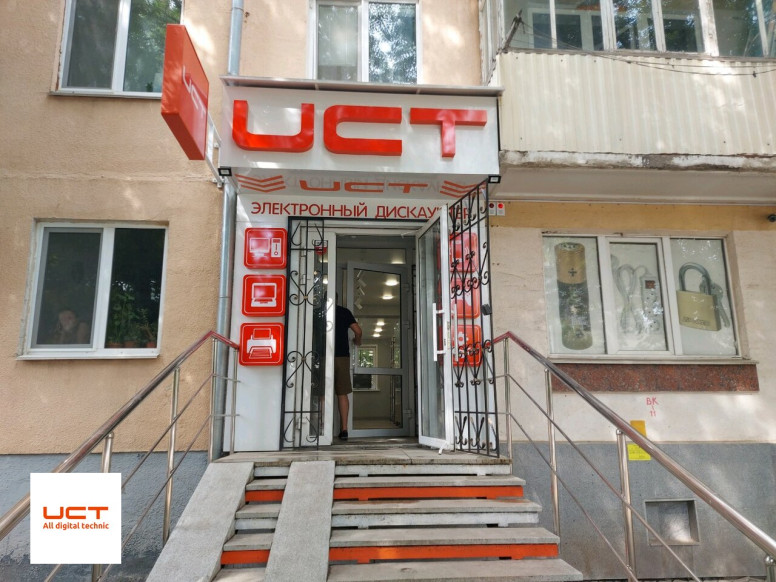 Компьютерная компания Uct