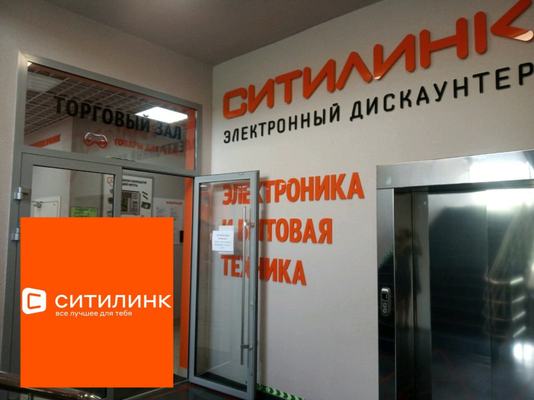 Ситилинк