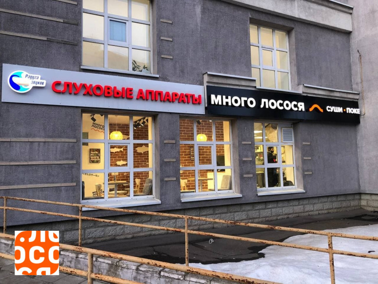 Много Лосося