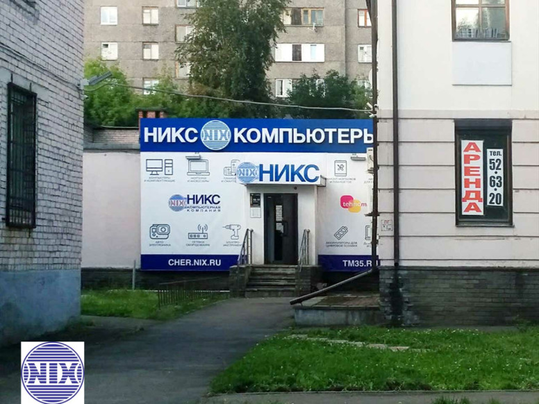 Никс - Компьютерный Супермаркет