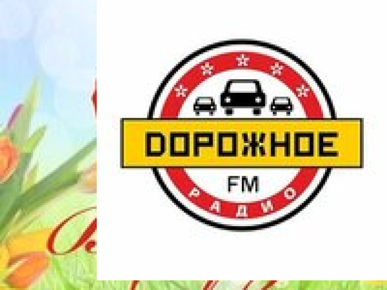 РГ Виртуоз Дорожное радио FM 105.8