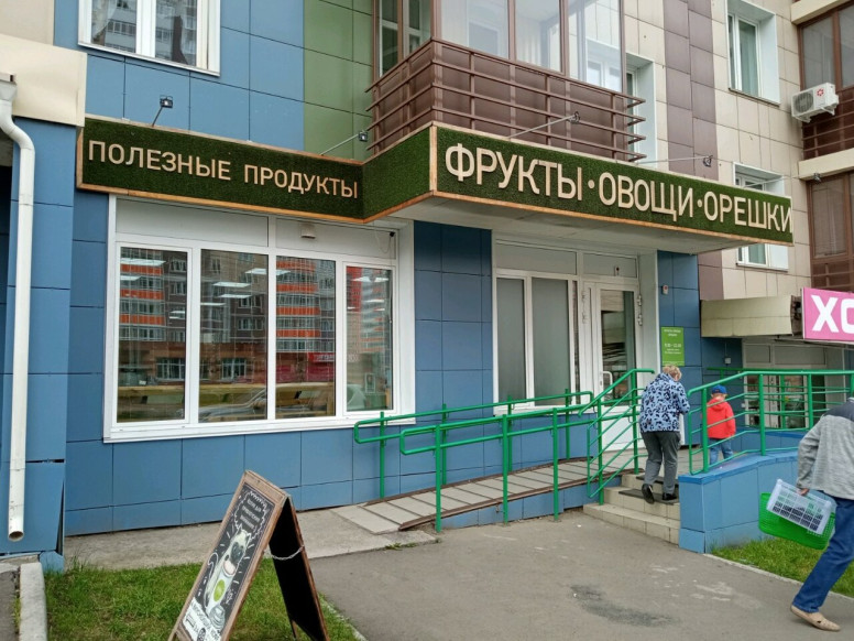 Фрукты овощи орешки