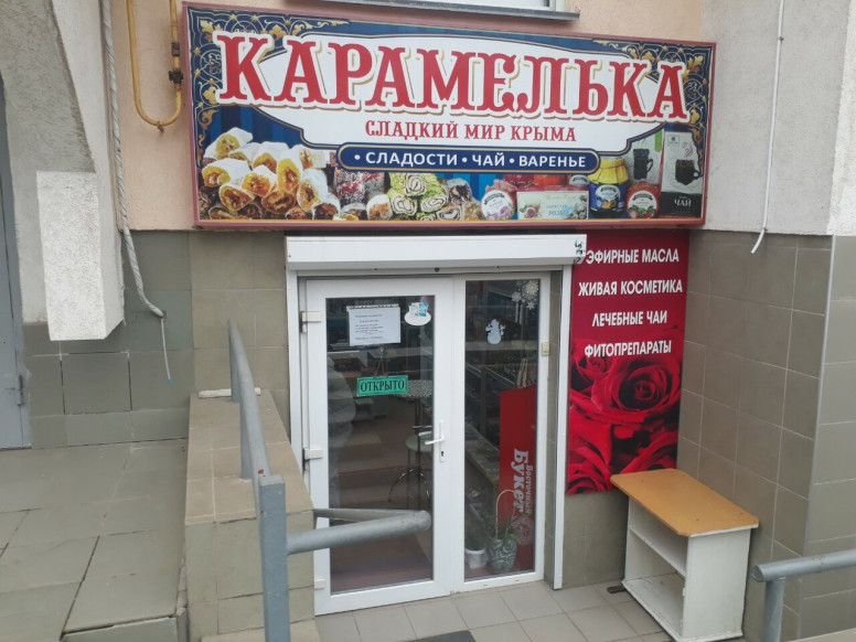 Карамелька