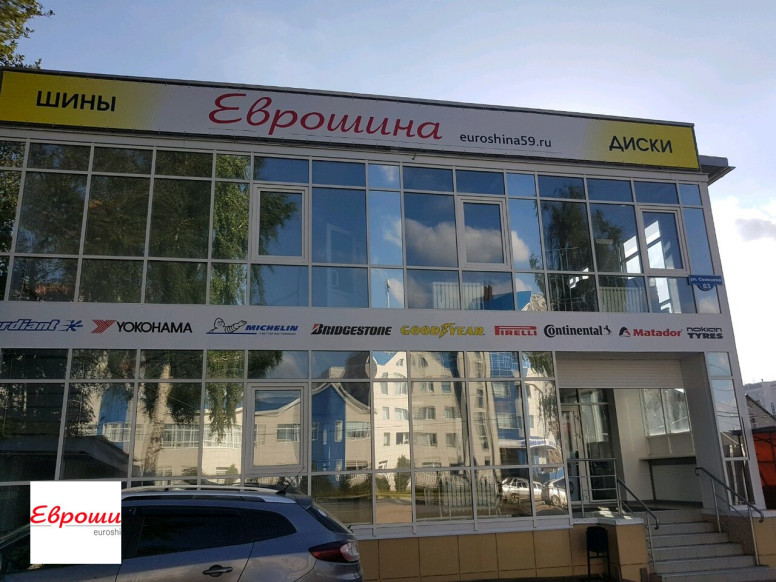 Еврошина