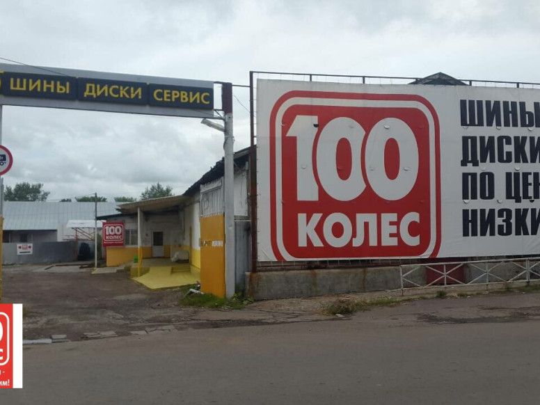 100 Колес