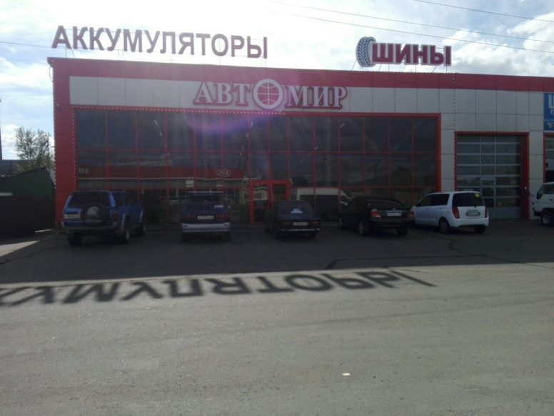 Автомир