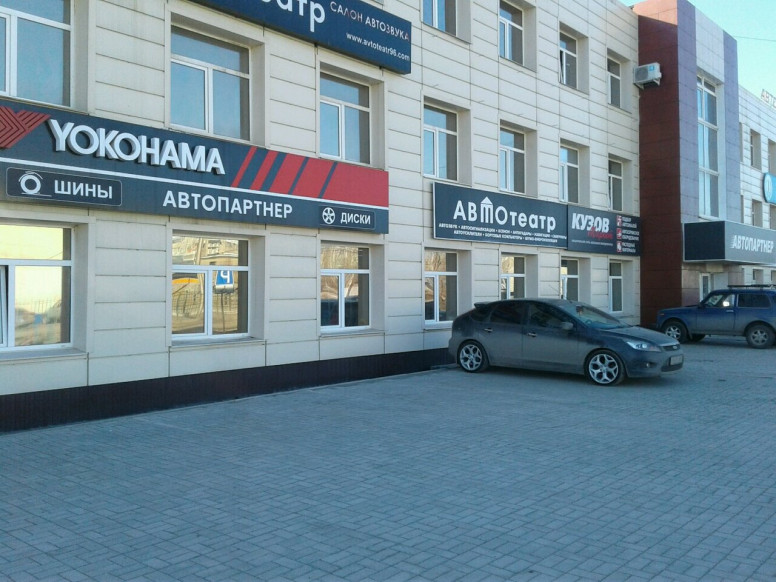 Автопартнер