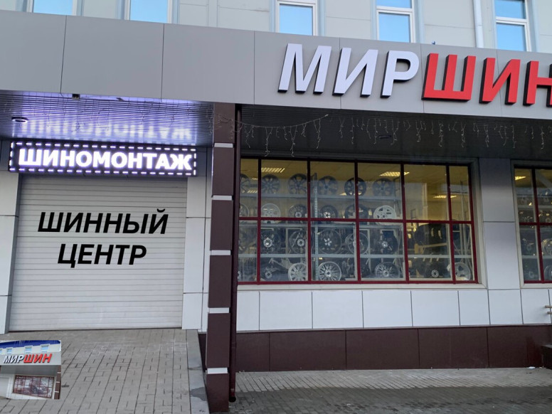 Мир Шин