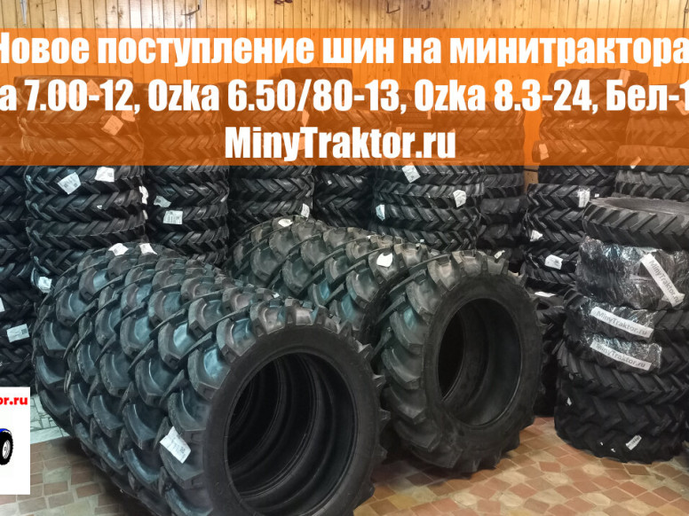 MinyTraktor.ru шины на минитрактор, шины на мотоблок, сельхо...