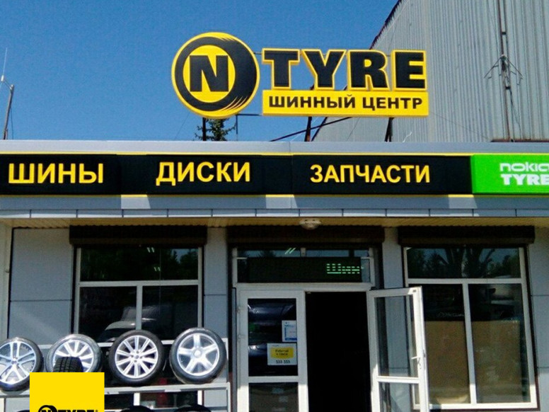 Шинный центр N-tyre