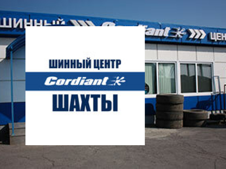 Шинный центр Cordiant