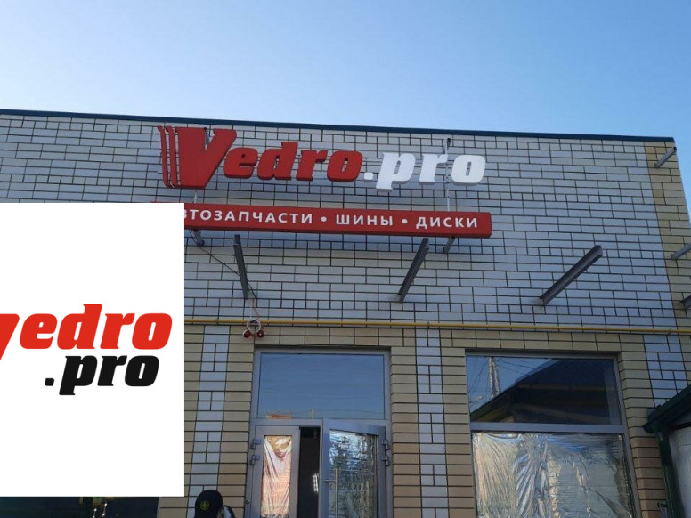 Vedro. pro