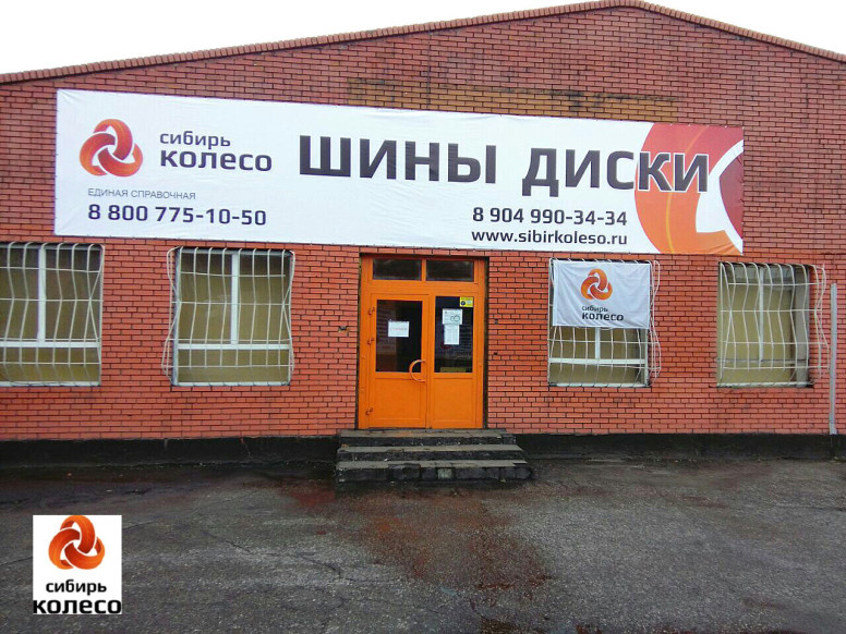 Сибирь колесо