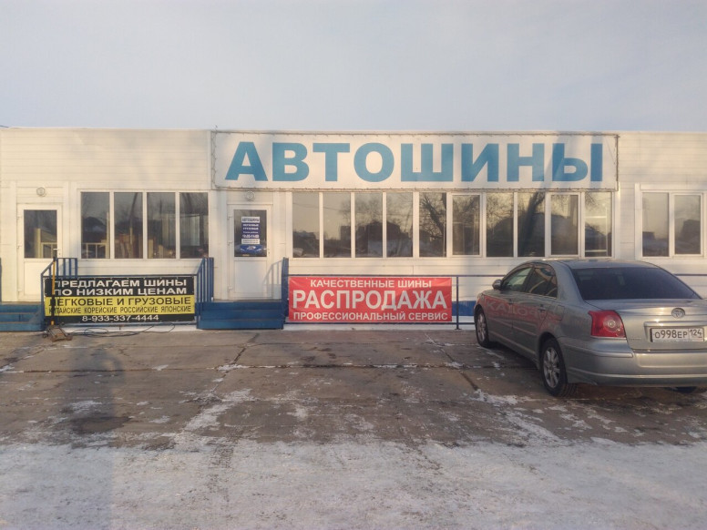 Автошины