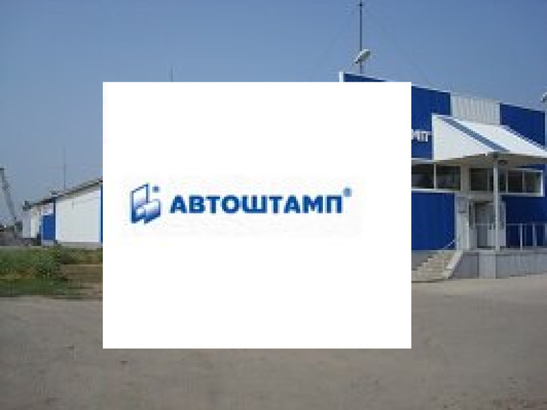 Автоштамп