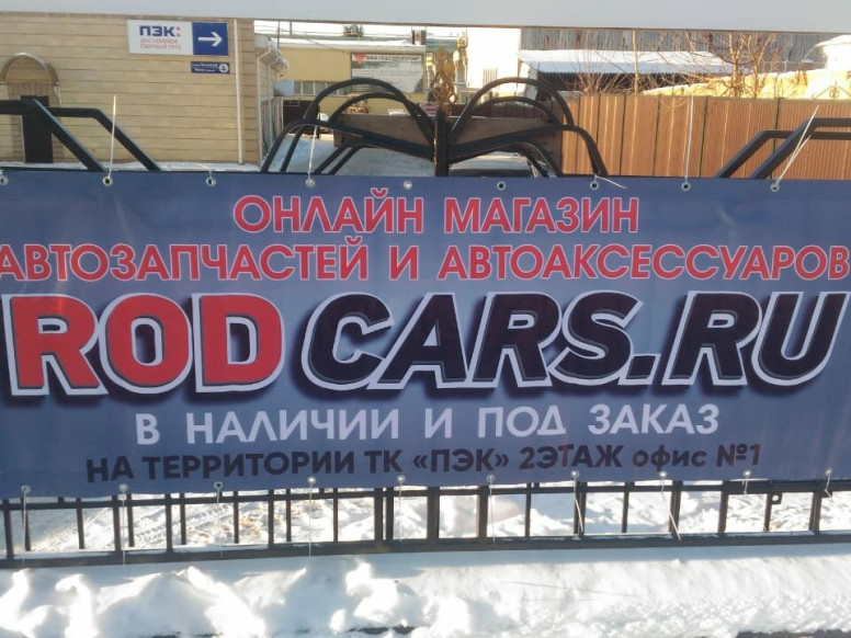 Rodcars.ru