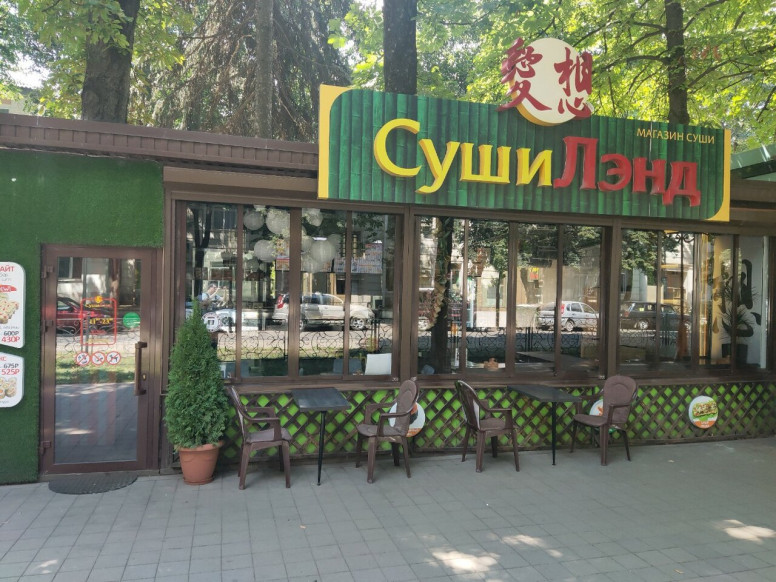 СушиЛэнд