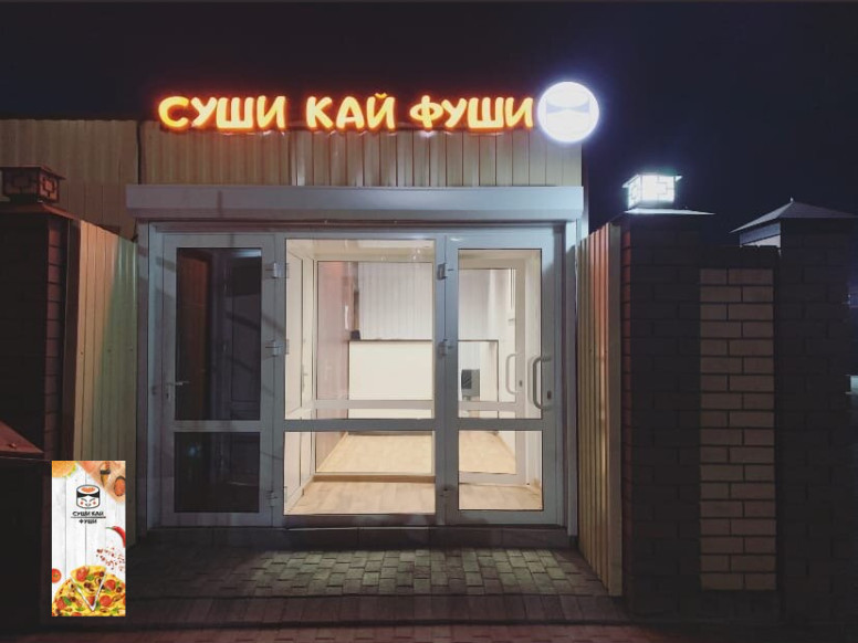 Суши Кай Фуши