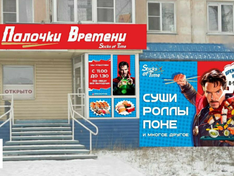 Палочки времени