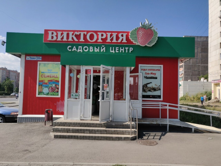 Виктория