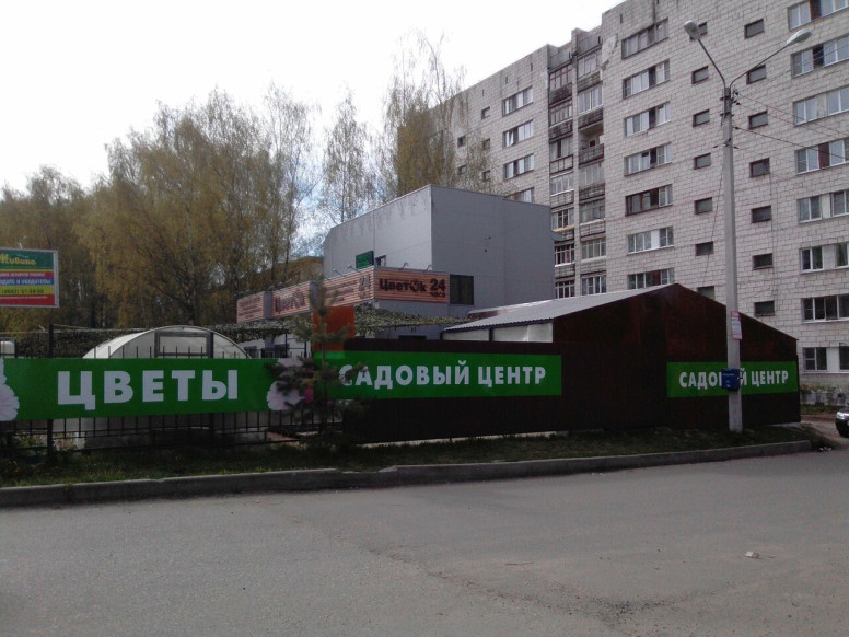 Садовый центр