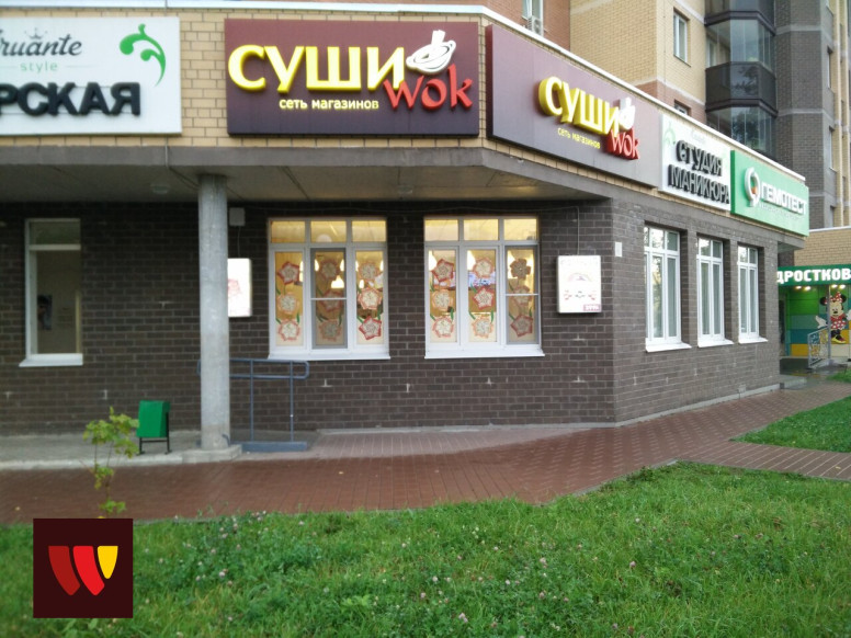 Суши Wok