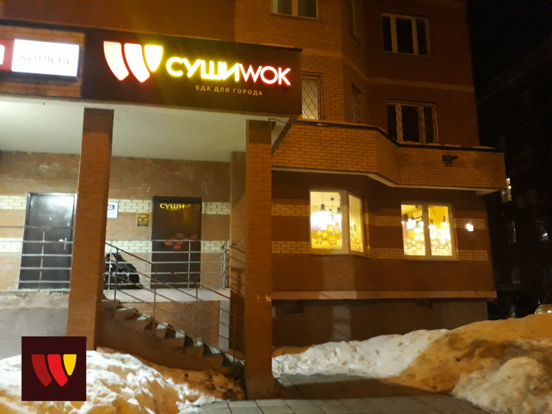 Суши Wok