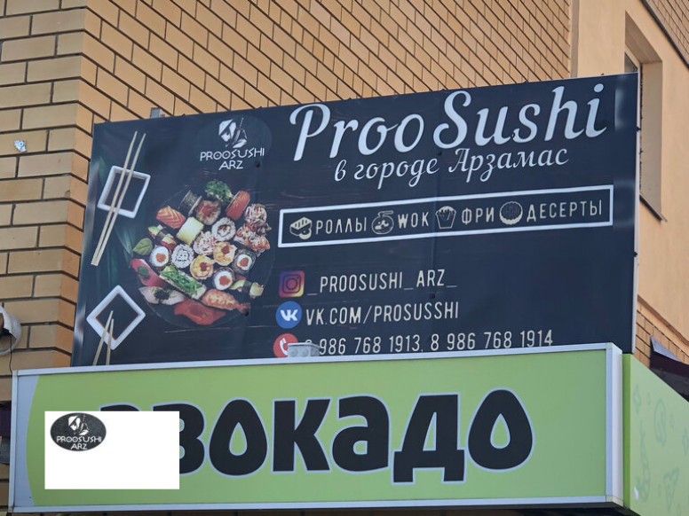 ProoSushi