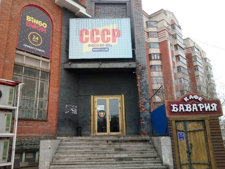 СССР