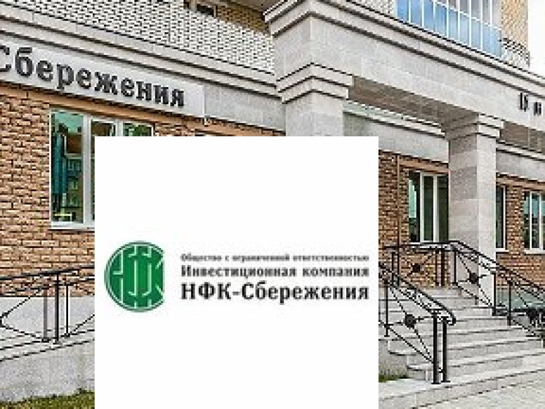 НФК-Сбережения