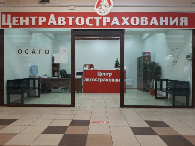 Центр Автострахования