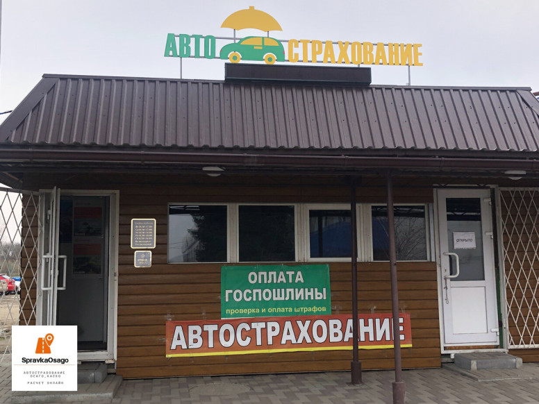 Страхование ОСАГО