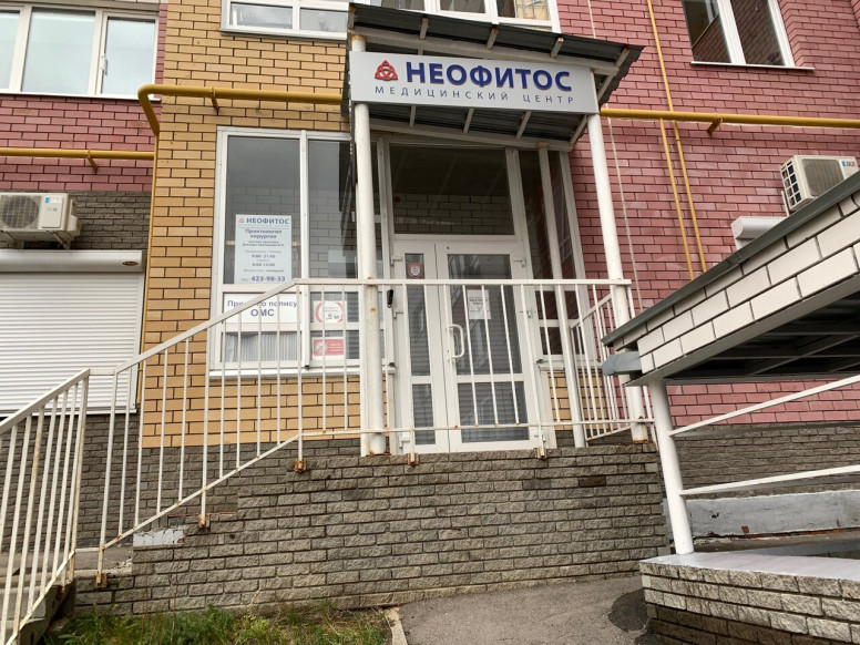 Неофитос