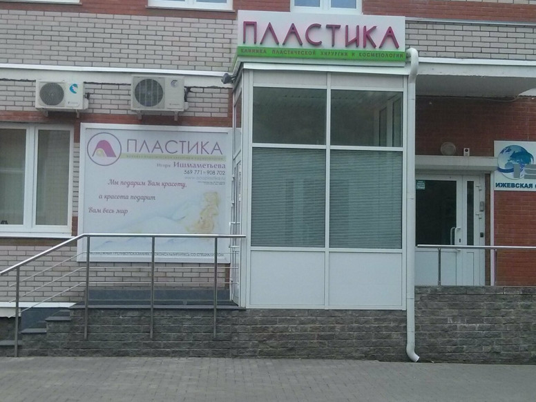 Пластика